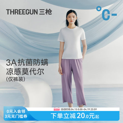 三枪凉感3A抗菌防螨睡裤女