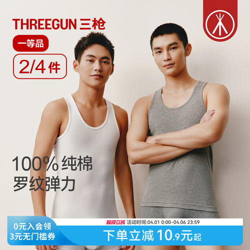 2/4件三枪男士背心纯棉运动打底