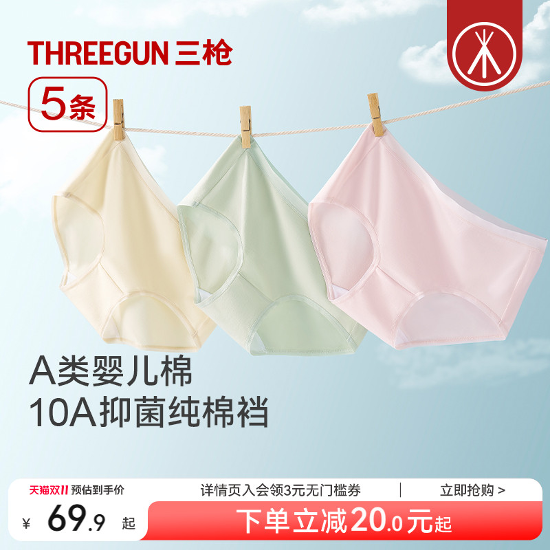 [5条]三枪内裤女士纯棉A类面料中腰高弹10A抗菌三角裤透气不夹臀