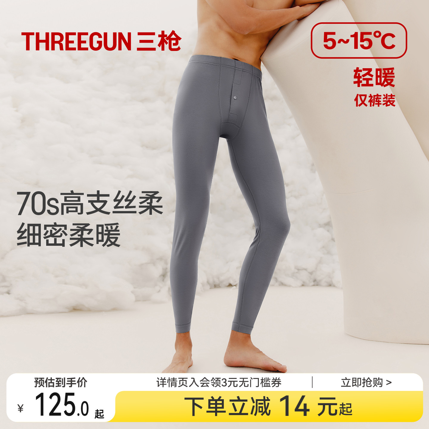 三枪保暖裤男秋冬轻薄秋裤弹力