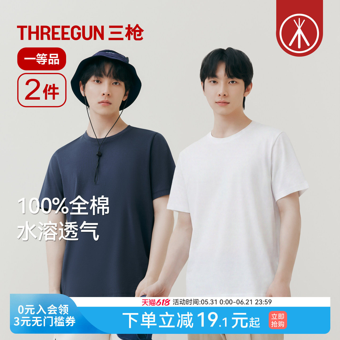 [2件]三枪T恤男夏2026新款纯棉透气裸感舒适短袖圆领正肩打底内搭
