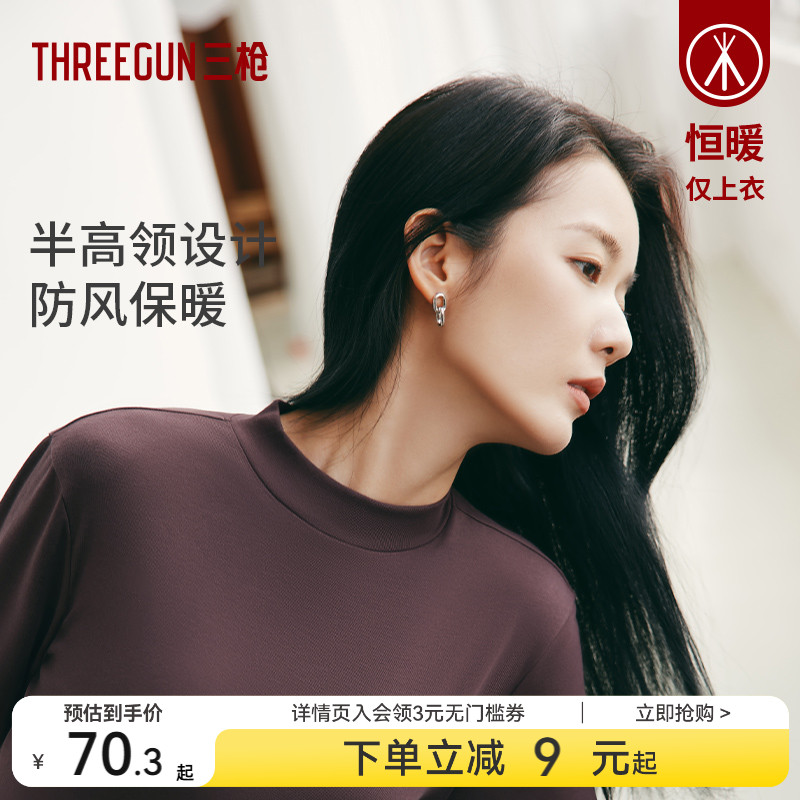 三枪女士保暖上衣时尚修身打底衫