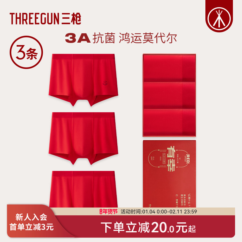 [3条]三枪内裤男本命年马年新年红莫代尔抗菌结婚礼盒新人纯棉裆,女士内衣/男士内衣/家居服,男平角内裤,淘宝优惠券,粉丝福利购,淘宝优惠卷