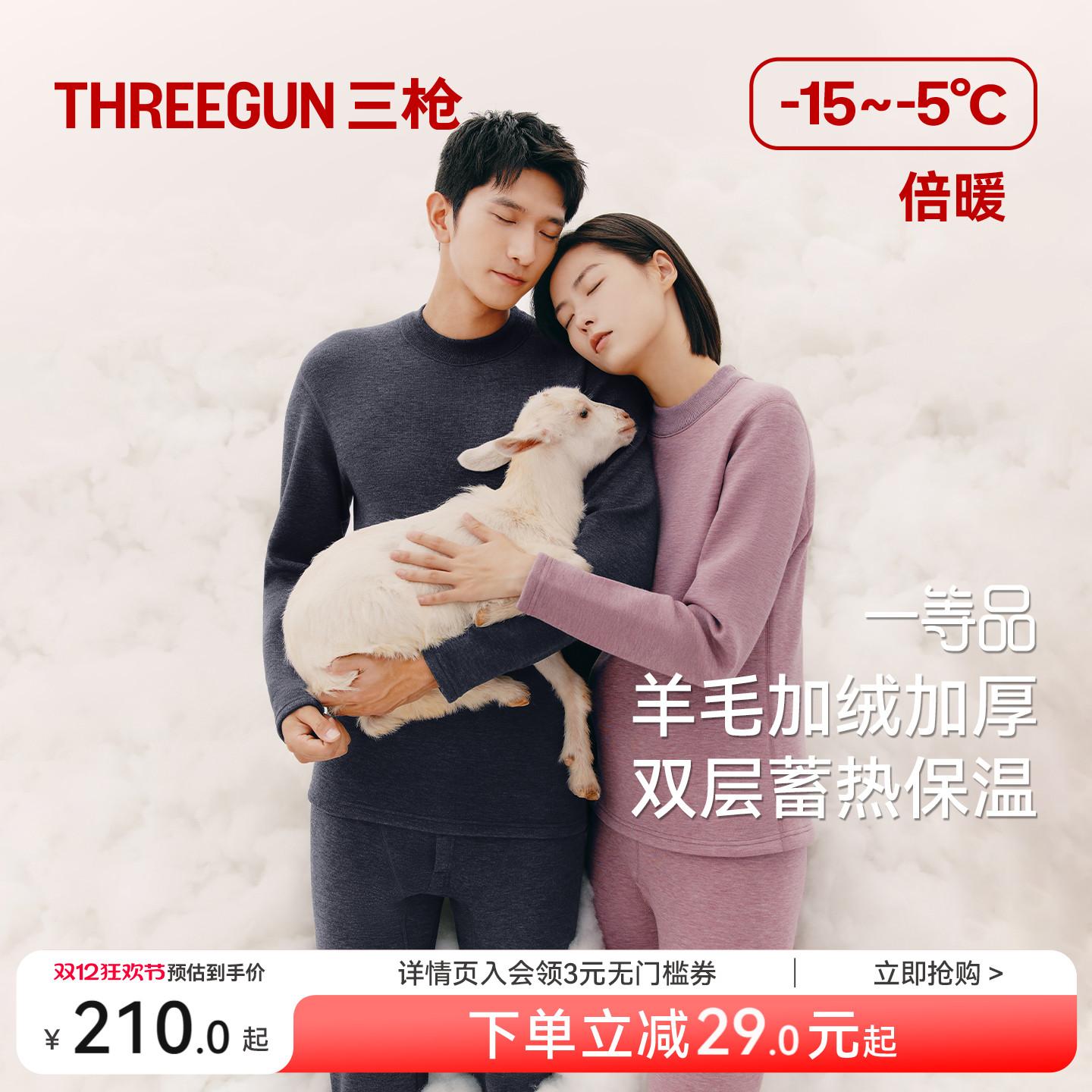 三枪加绒加厚保暖套装羊毛