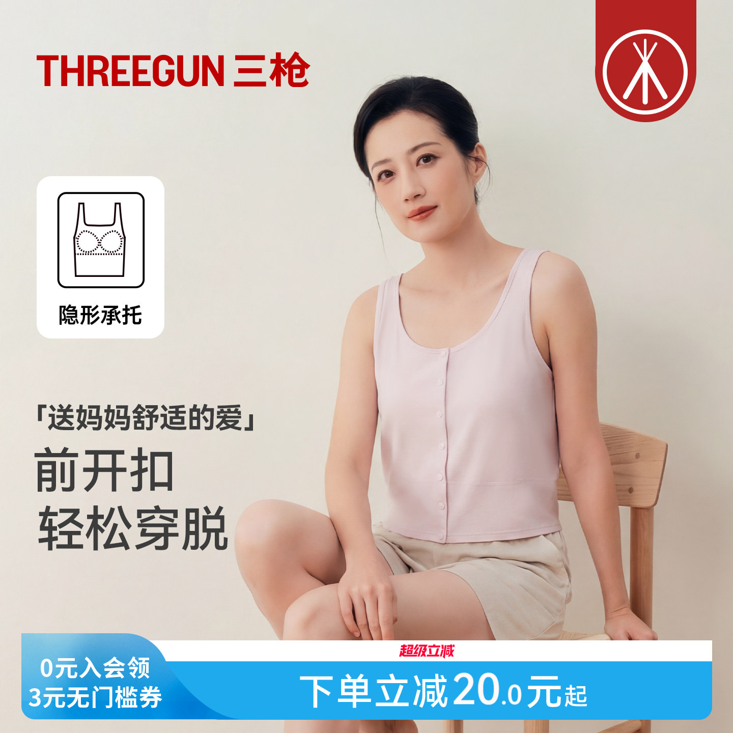 三枪前开扣妈妈款背心式内衣宽松图片