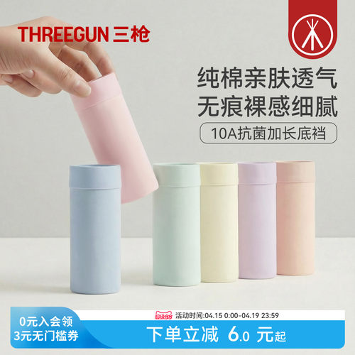 三枪纯棉无痕10A抗菌女士内裤