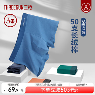 撞色大码 男50支长绒棉抗菌无痕平角裤 三枪内裤 四角短裤 3条