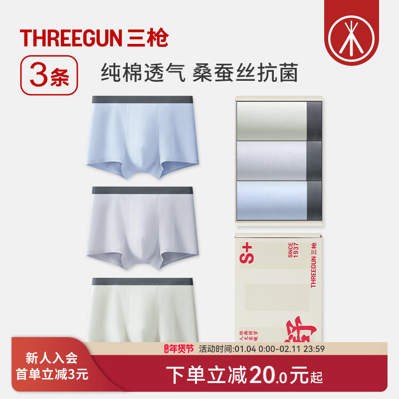 [3条]三枪纯棉男士内裤7A抗菌桑蚕丝裆撞色腰带平角短裤运动新款,女士内衣/男士内衣/家居服,男平角内裤,淘宝优惠券,粉丝福利购,淘宝优惠卷