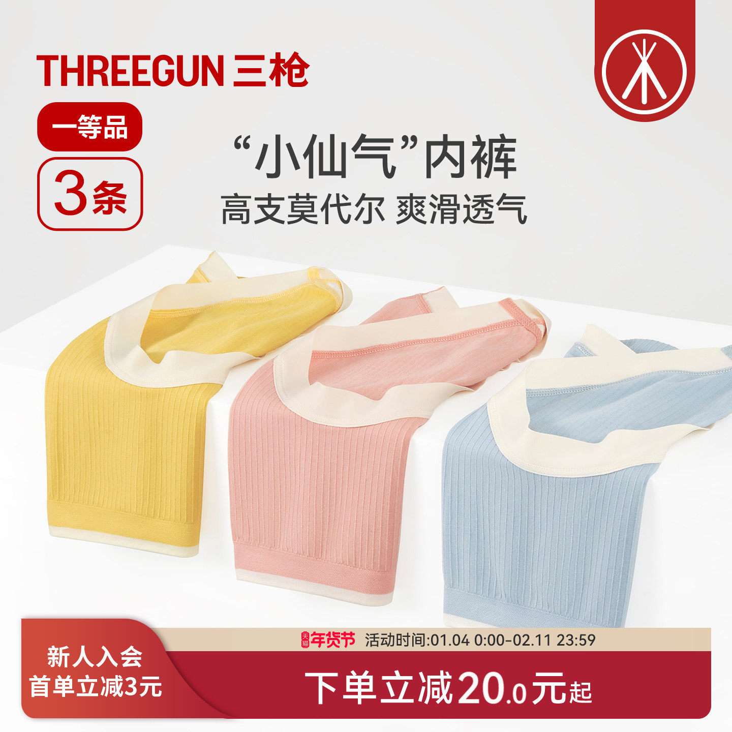 [3条]三枪内裤女60支莫代尔抗菌女生无痕裸感运动吸汗三角裤透气,女士内衣/男士内衣/家居服,女三角裤,淘宝优惠券,粉丝福利购,淘宝优惠卷