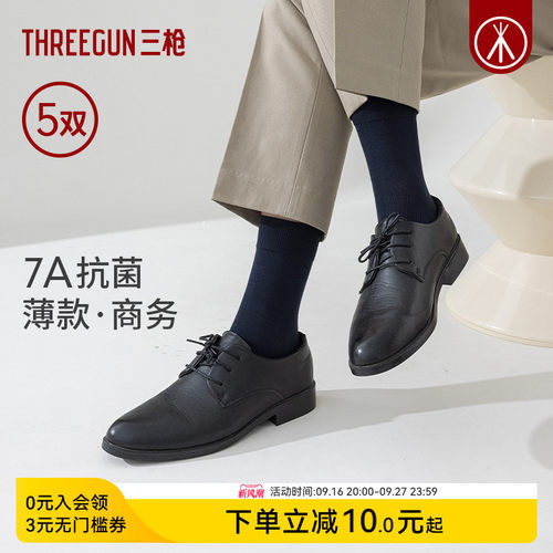 三枪男中筒商务袜子纯棉春秋