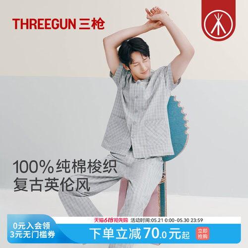 三枪纯棉家居服男士短袖长裤