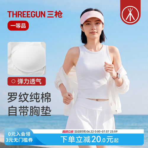 三枪纯棉显瘦运动背心带BRA