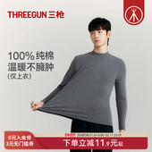 三枪保暖上衣男商务风保暖内搭抗静电纯棉秋衣半高领修身 打底衫