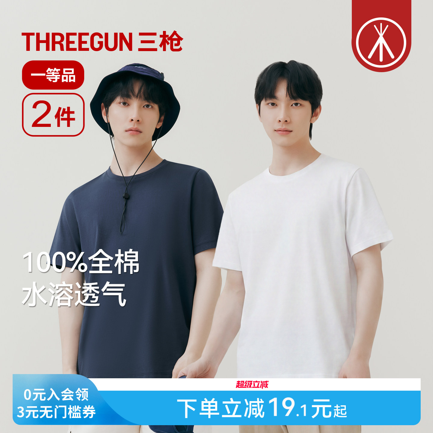 2件三枪男士T恤纯棉舒适内搭2026图片