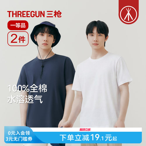 2件三枪男士T恤纯棉舒适内搭2026
