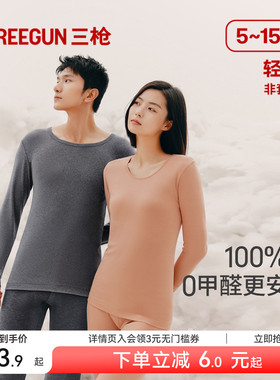 三枪秋衣男纯棉薄款打底棉毛衫裤保暖内衣女秋裤长袖抗静电保暖裤