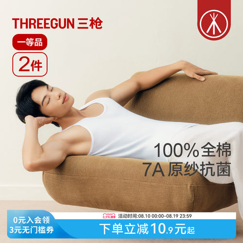 2件三枪全棉原纱抗菌男背心2026