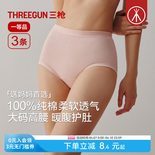 3条三枪纯棉高腰内裤大码