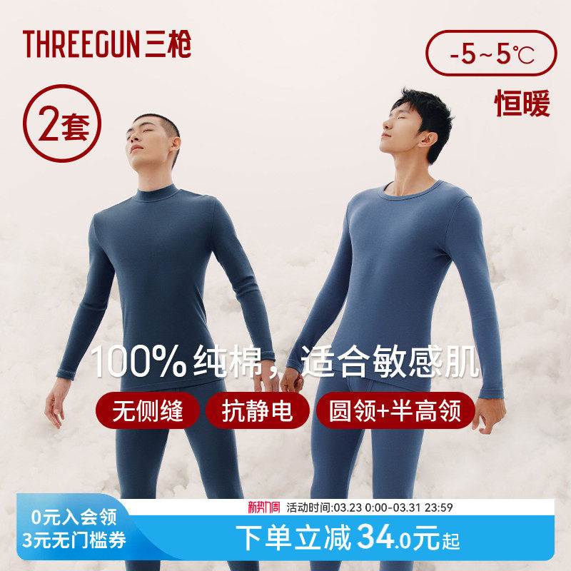 [2套]三枪保暖内衣男纯棉半高领秋衣秋裤无侧缝套装抗静电秋冬