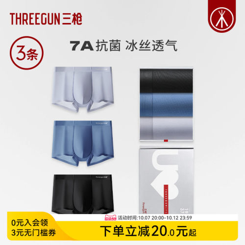 3条三枪冰丝无痕内裤蚕丝内裆
