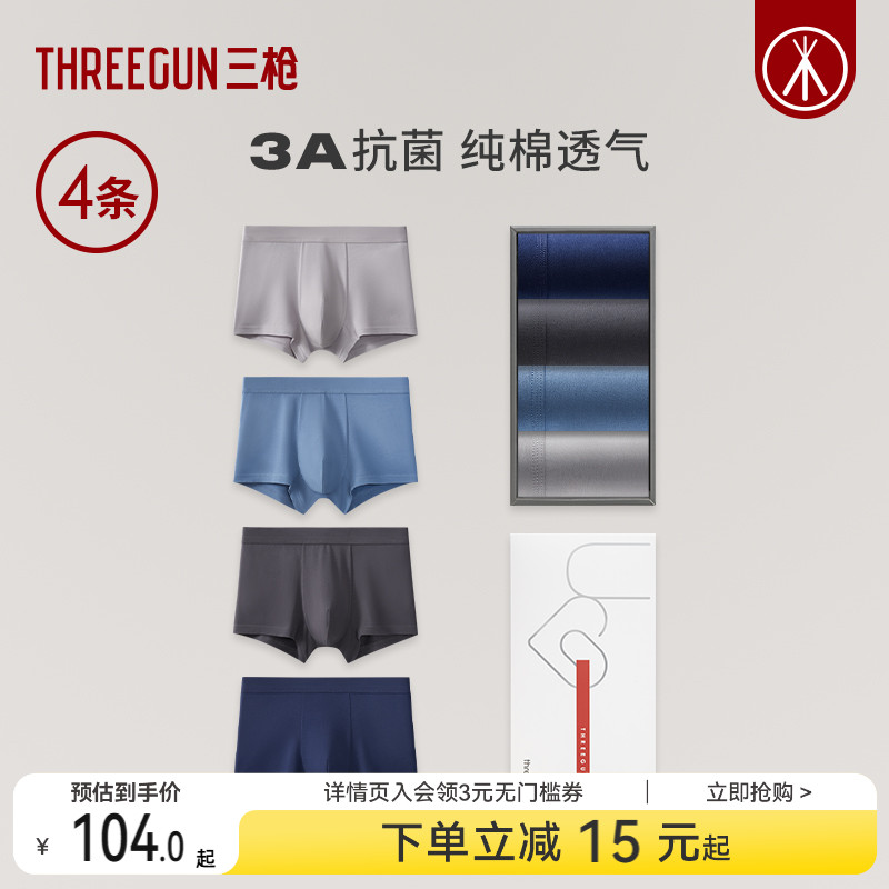 [4条]三枪内裤男纯棉抗菌弹力透气青少年平角裤大码防磨运动短裤