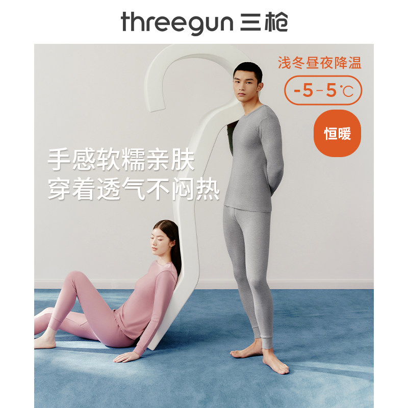 三枪保暖套装新疆棉男女纯棉秋衣