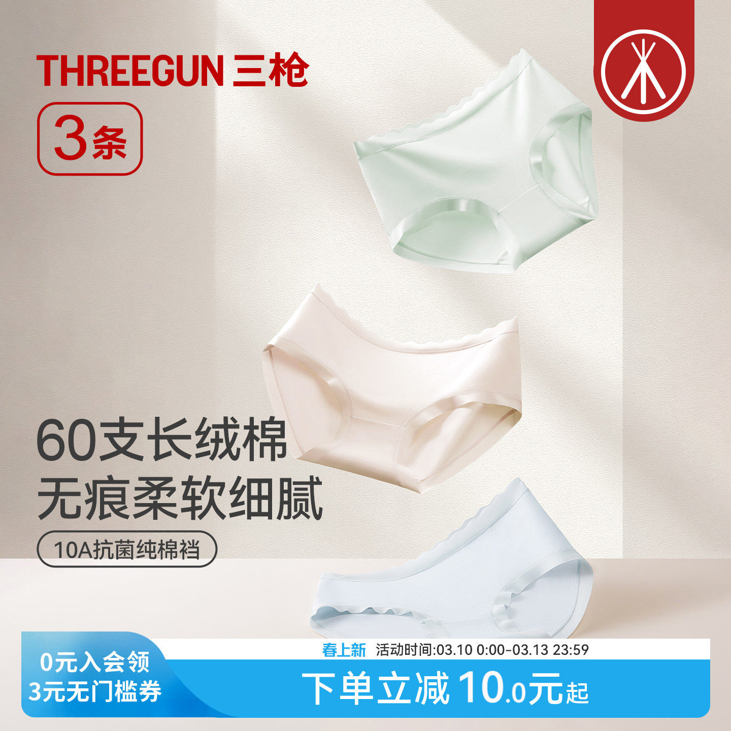 [3条]三枪内裤女士60支无痕/高腰加长裆10A抗菌纯棉裆三角裤女生