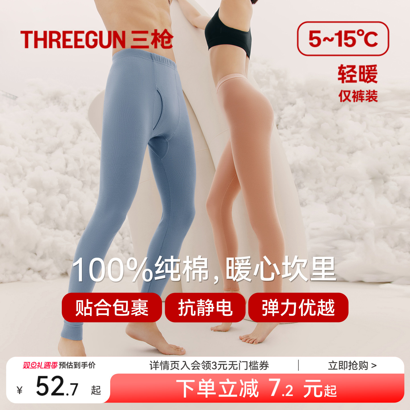 三枪新疆纯轻薄情侣抗静电保暖裤