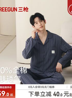 三枪男士纯棉睡衣可外穿家居服