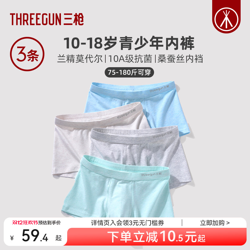 3条装三枪纯棉抗菌内裤青少年