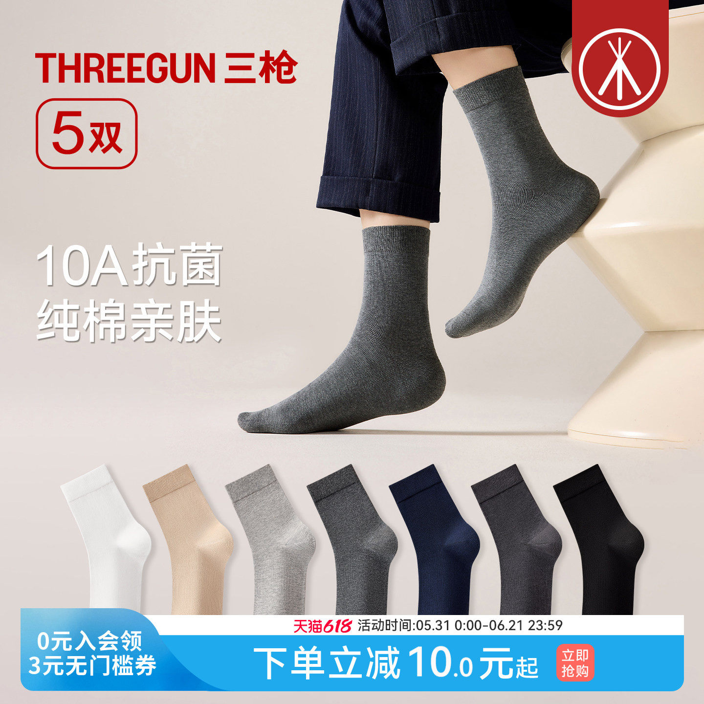 [5双]三枪袜子纯棉10A抗菌男商务袜四季通用防滑防臭抗起球中筒袜