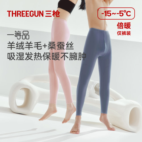 三枪暖芯绒保暖裤羊绒羊毛桑蚕丝