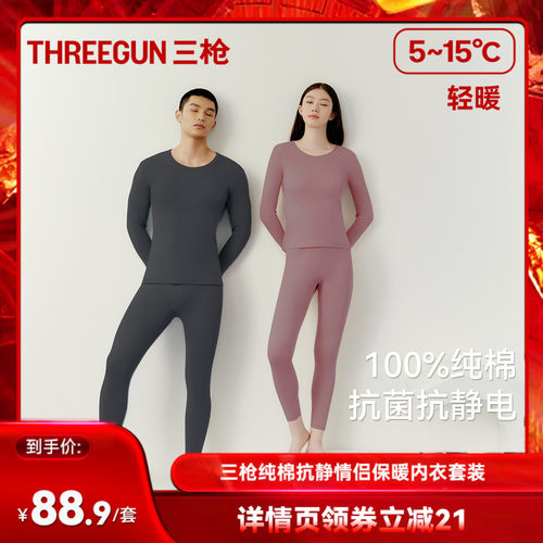 三枪纯棉抗菌抗静电保暖内衣
