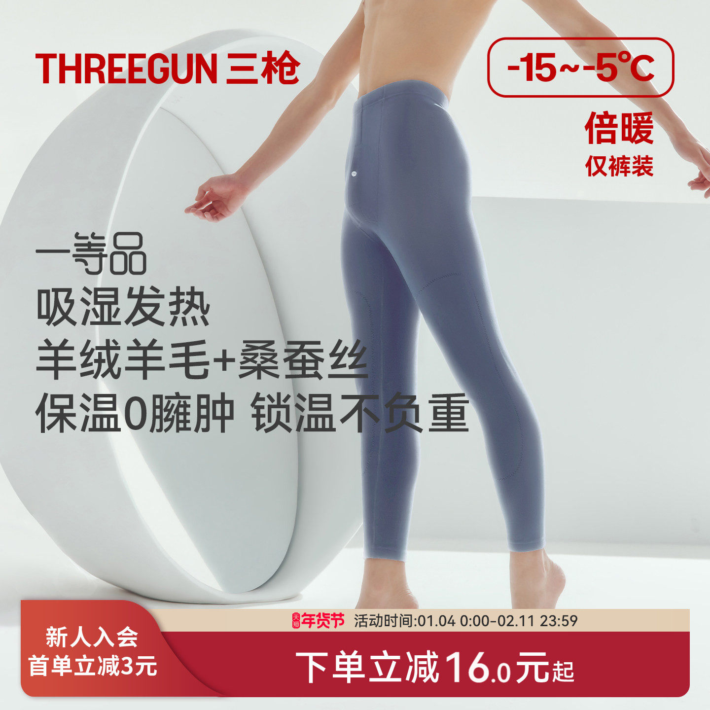 三枪暖芯绒保暖裤情侣含羊绒羊毛桑蚕丝吸湿发热拉绒加厚贴块秋裤,女士内衣/男士内衣/家居服,保暖裤,淘宝优惠券,粉丝福利购,淘宝优惠卷