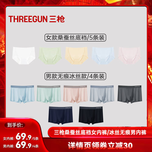 三枪中腰桑蚕丝女士内裤