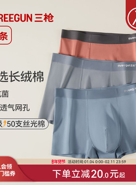 [3条]三枪内裤男50支长绒棉抗菌无痕平角裤撞色大码四角短裤新款