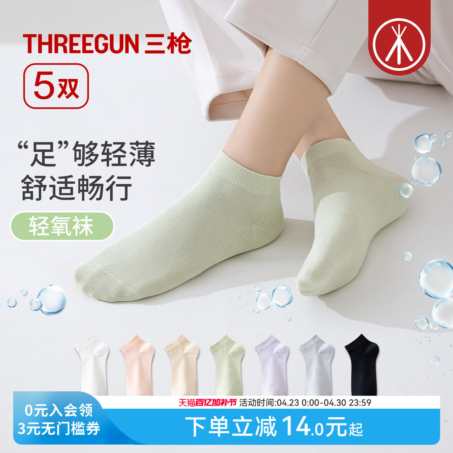 [5双]三枪袜子男女春夏10A抗菌情侣短袜高棉透气防滑不掉跟轻氧袜