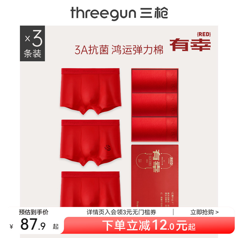 3条三枪本命年纯棉抗菌内裤男士