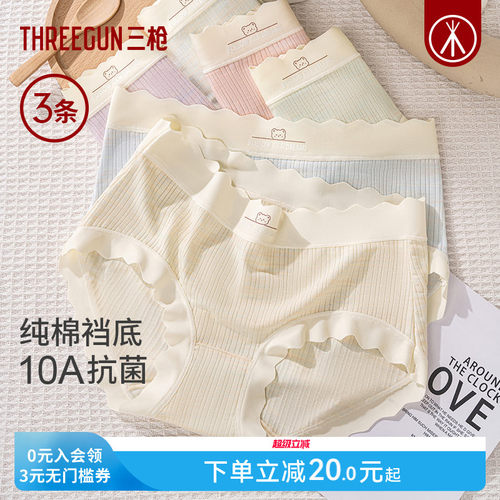 3条三枪中腰无痕女内裤蚕丝抗菌