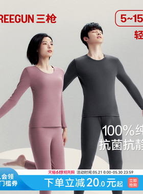 三枪保暖内衣男纯棉抗静电肌底衣套装女新款无侧缝秋衣秋裤薄抗菌