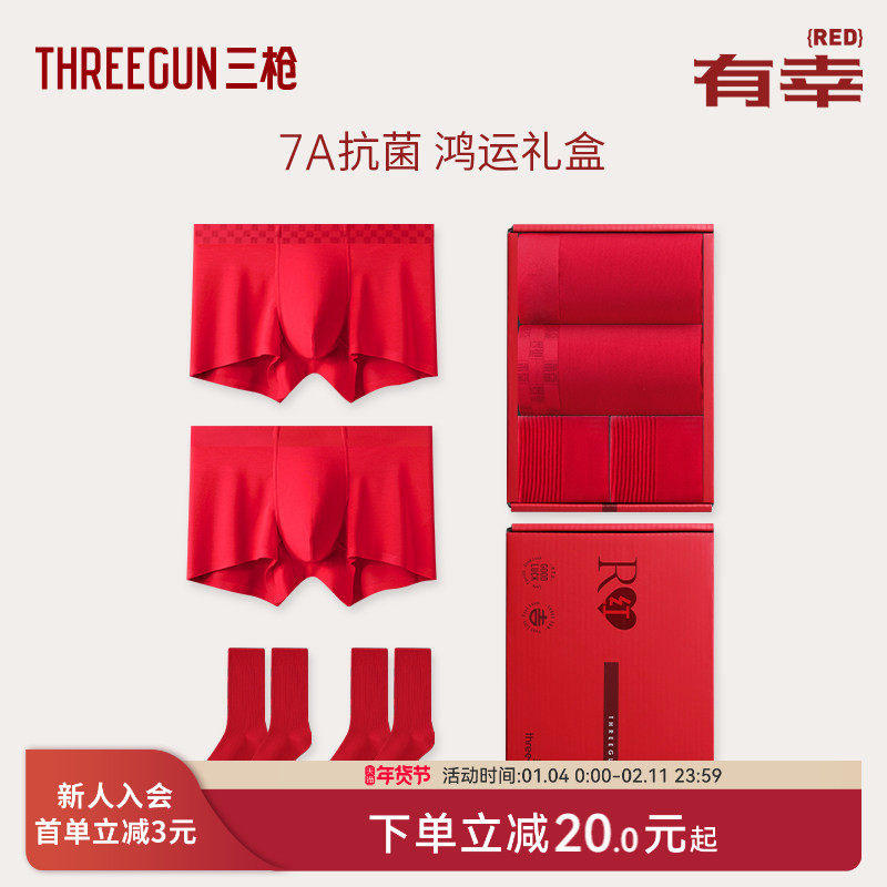 [2/3条]三枪内裤男本命年马年大红莫代尔平角抗菌蚕丝礼结婚新年,女士内衣/男士内衣/家居服,男平角内裤,淘宝优惠券,粉丝福利购,淘宝优惠卷