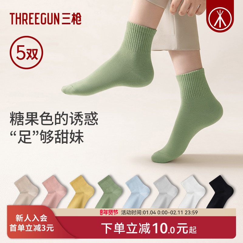 [5双]三枪袜子女10A抗菌春秋短袜弹力棉袜防滑透气防臭抗起球,女士内衣/男士内衣/家居服,短袜,淘宝优惠券,粉丝福利购,淘宝优惠卷