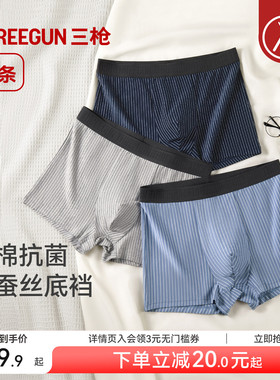 [3条]三枪男内裤纯棉条纹桑蚕丝10A抗菌新款麦穗纹平角裤潮流运动