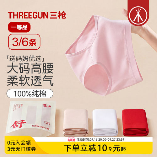 3/6条三枪纯棉高腰内裤大码