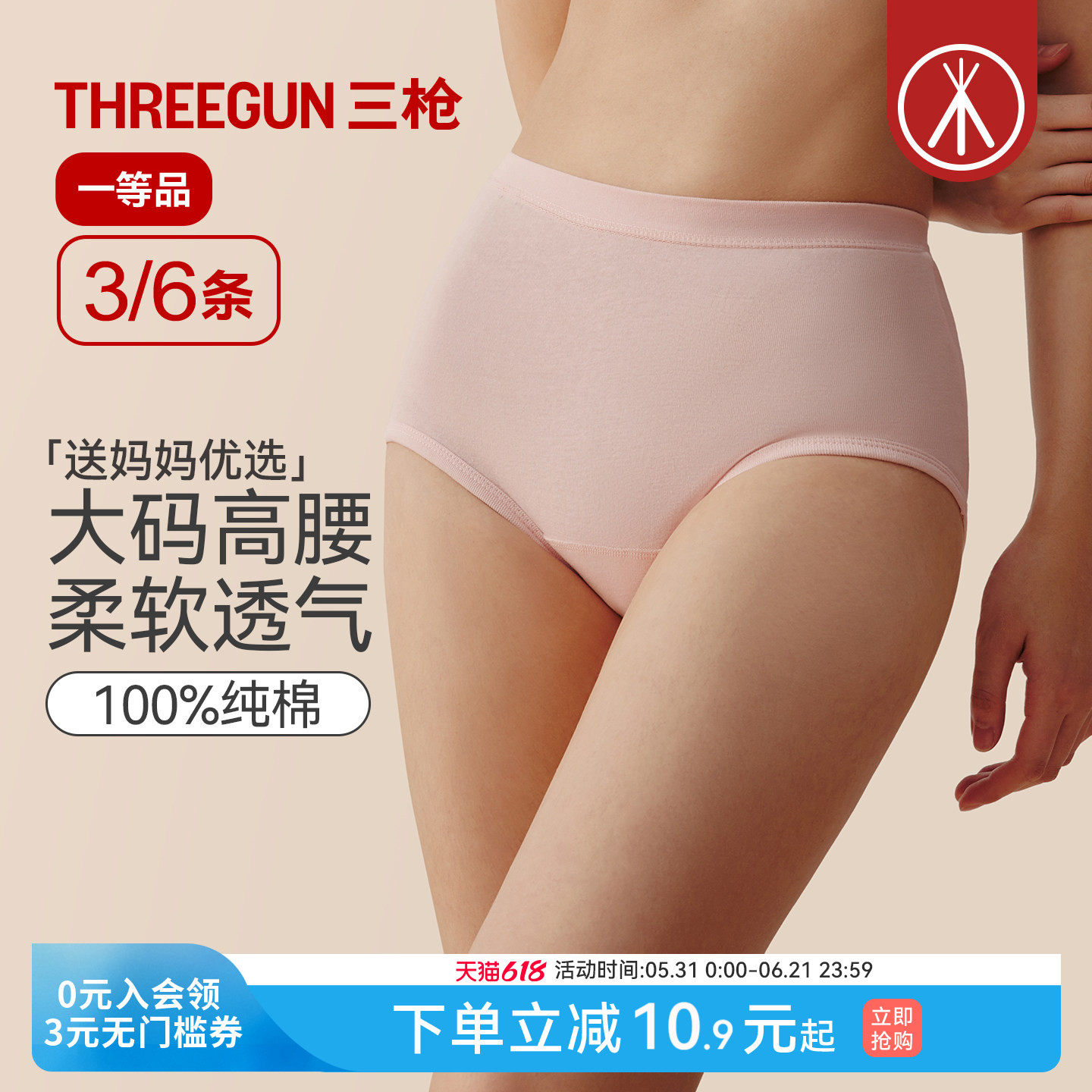 [3/6条]三枪内裤女纯棉高腰大码全棉三角裤柔软透气中老年送妈妈