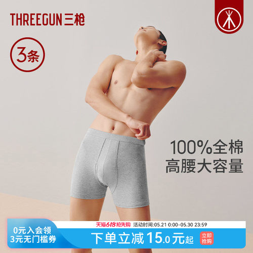3条三枪纯棉大码内裤高腰