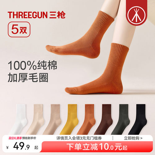 三枪100%纯棉加厚毛圈地板袜