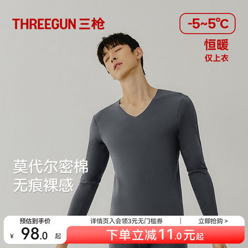 三枪代尔男高弹秋衣秋裤