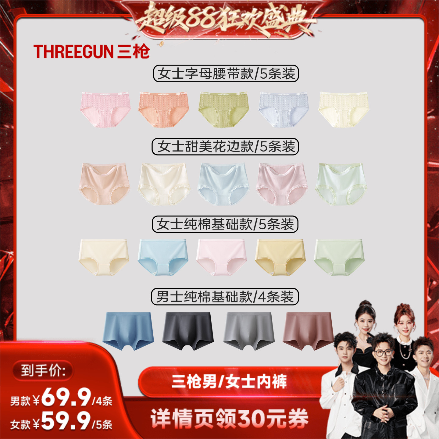 【达人直播专享】三枪5条抗菌女内裤/4条抗菌弹力棉男内裤