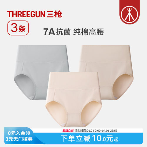 3条三枪纯棉高腰内裤抗菌收腹